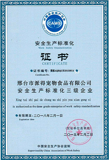 安全生產(chǎn)標(biāo)準(zhǔn)化證書