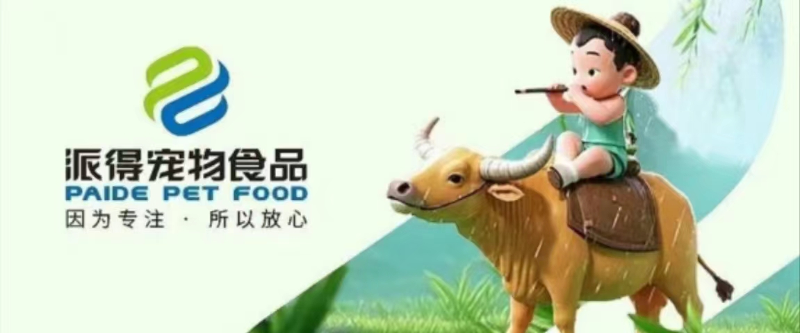 派得寵物