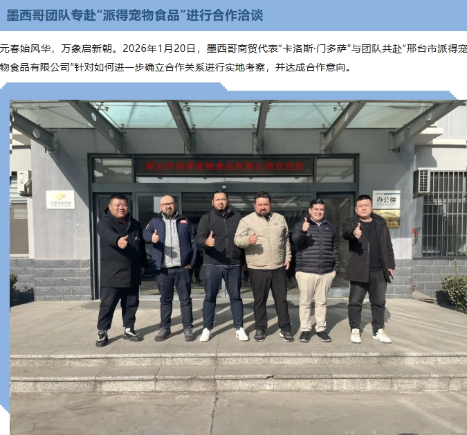 派得寵物
