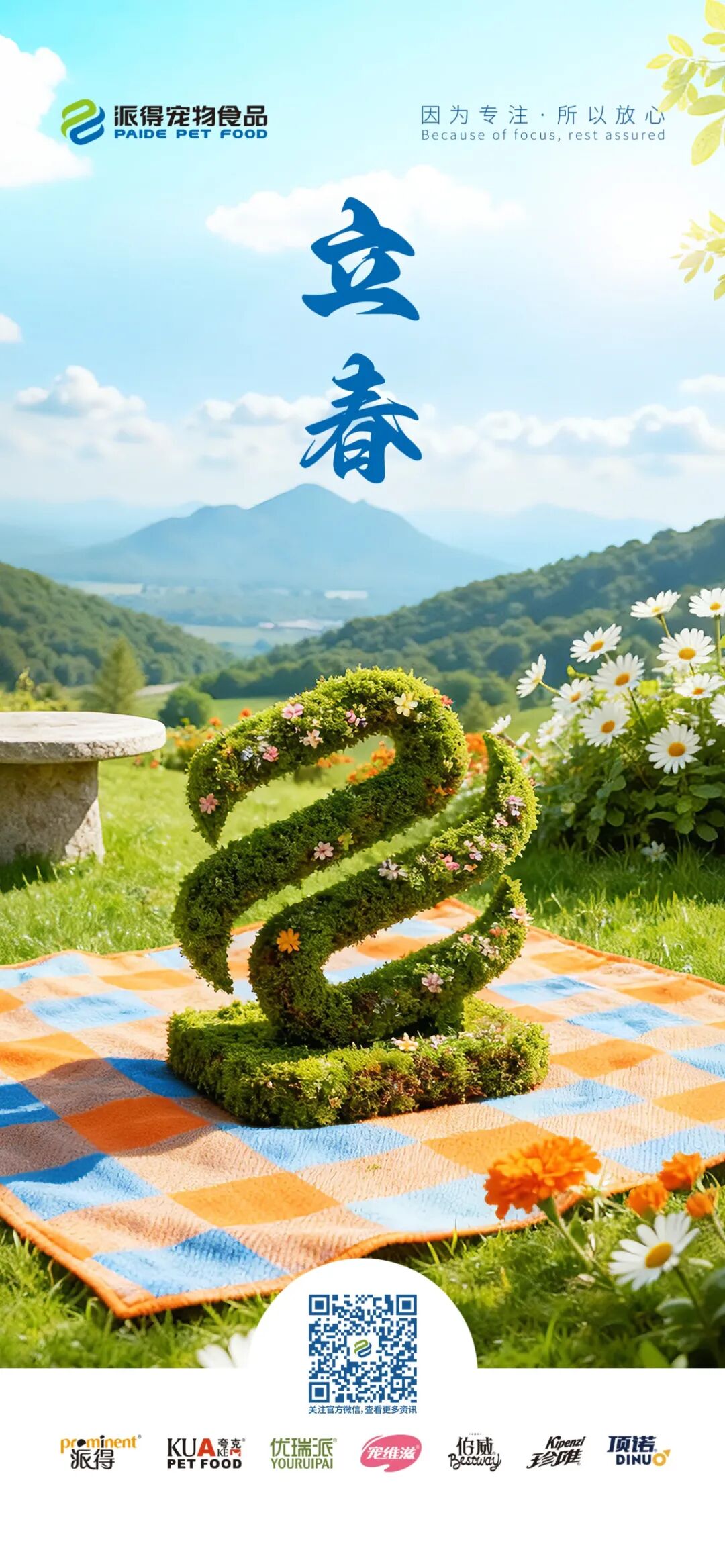 派得寵物