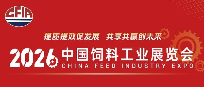 派得寵物食品受邀參加中國飼料工業(yè)展覽會