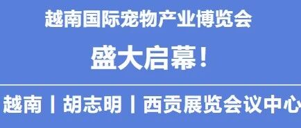 派得寵物食品參展2026越南國際寵物產(chǎn)業(yè)展覽會！