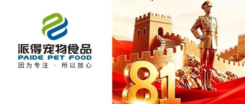建軍節(jié)丨鐵血鑄軍魂 丹心照汗青